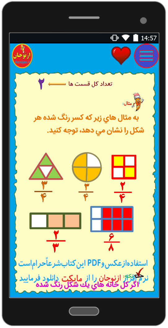 اسکرین شات 9 برنامه آموزش ریاضی پایه چهارم(ازنوجان)