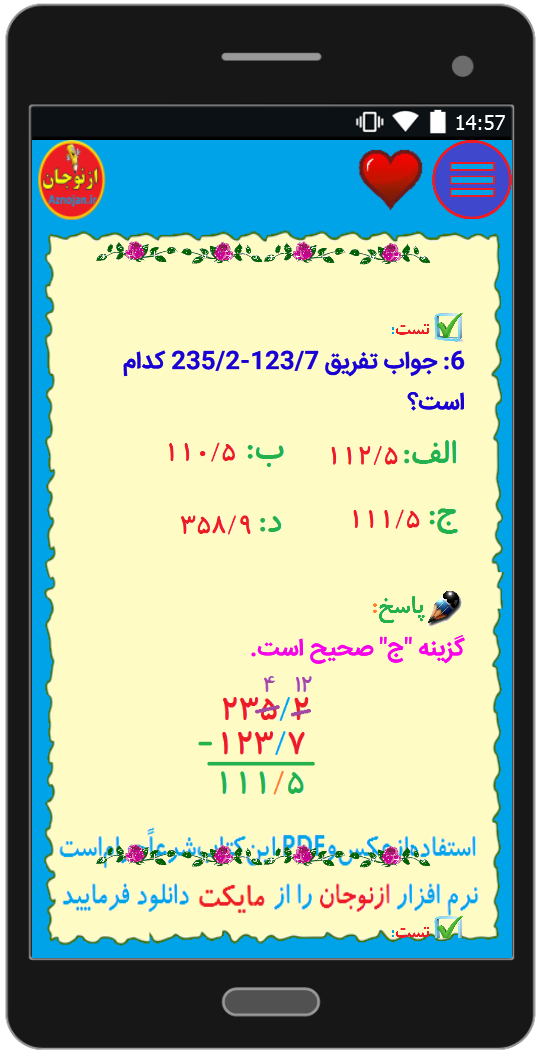 اسکرین شات 8 برنامه آموزش ریاضی پایه چهارم(ازنوجان)