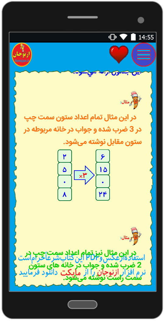 اسکرین شات 5 برنامه آموزش ریاضی پایه چهارم(ازنوجان)