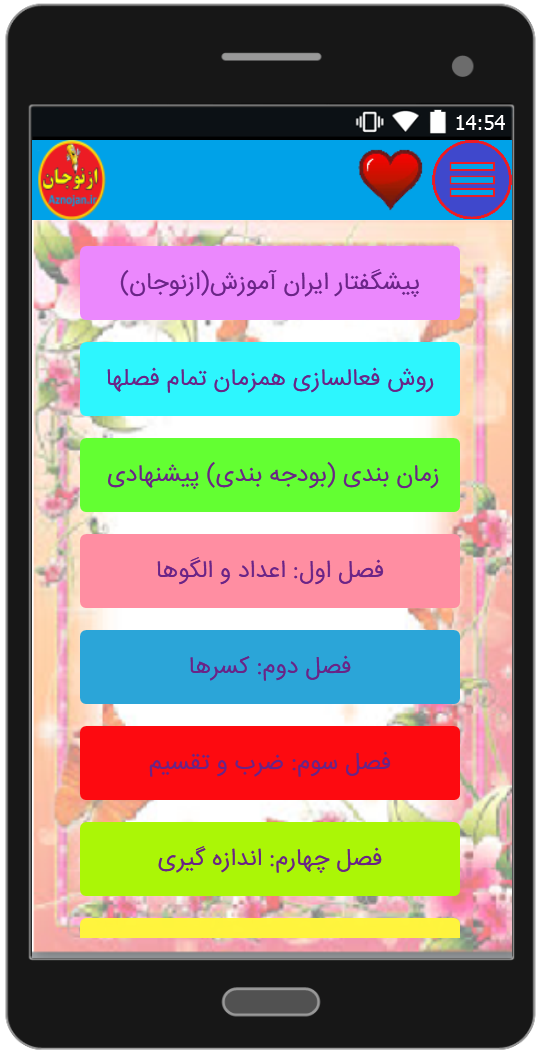 اسکرین شات 1 برنامه آموزش ریاضی پایه چهارم(ازنوجان)