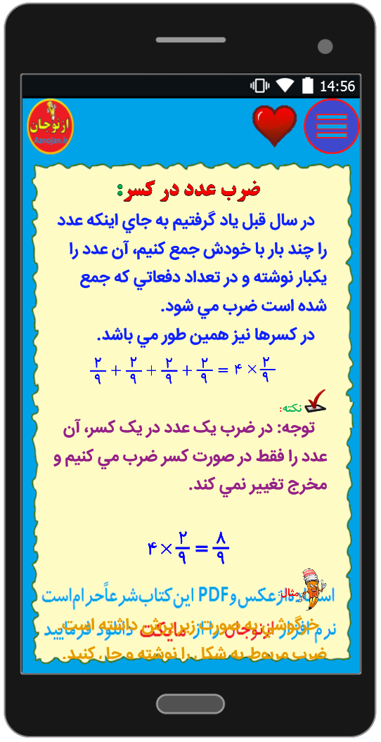 اسکرین شات 7 برنامه آموزش ریاضی پایه چهارم(ازنوجان)