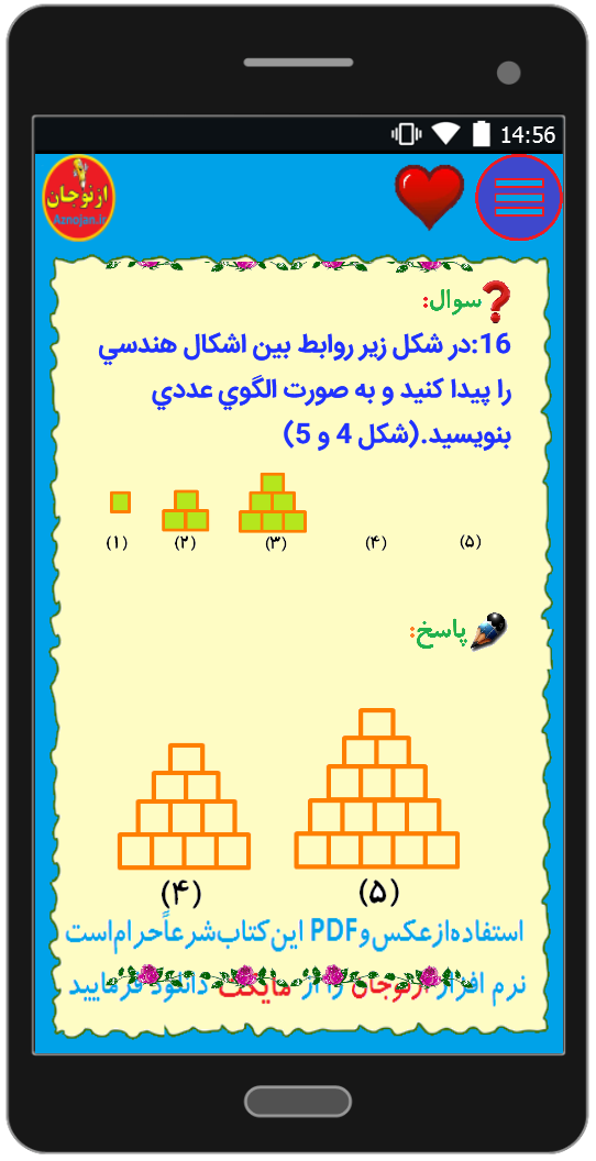 اسکرین شات 6 برنامه آموزش ریاضی پایه چهارم(ازنوجان)