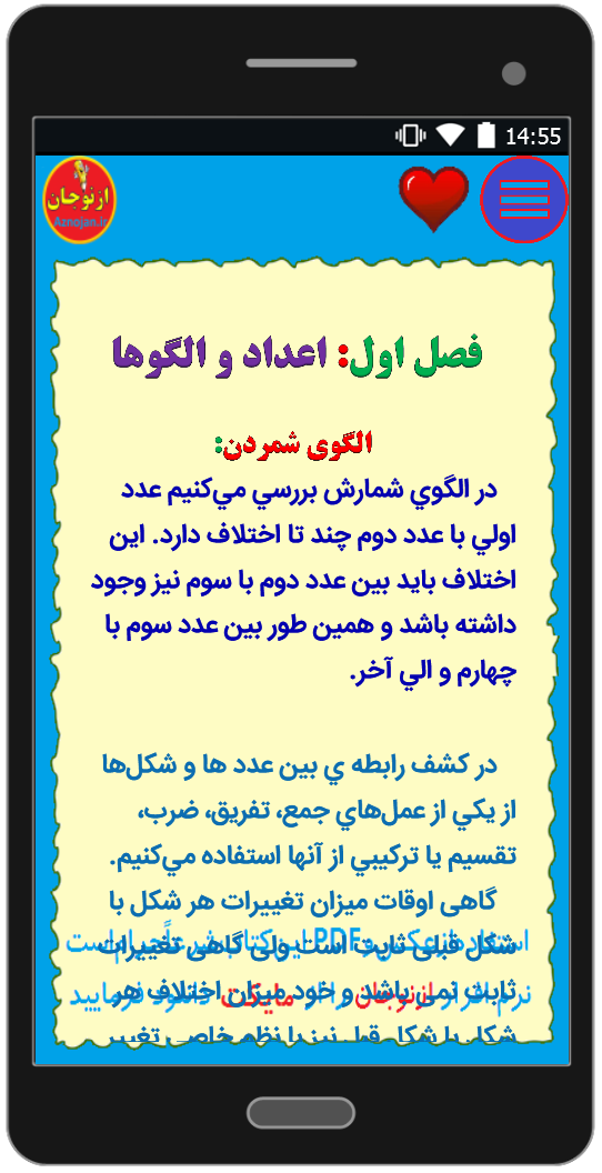 اسکرین شات 4 برنامه آموزش ریاضی پایه چهارم(ازنوجان)