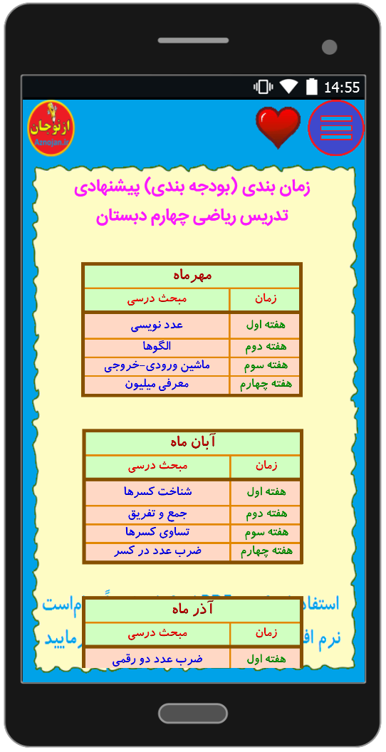 اسکرین شات 2 برنامه آموزش ریاضی پایه چهارم(ازنوجان)