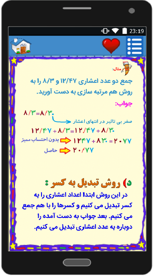 اسکرین شات 7 برنامه آموزش ریاضی پنجم دبستان (ازنوجان)
