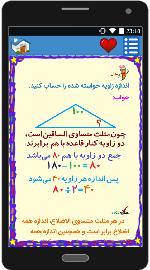 اسکرین شات 5 برنامه آموزش ریاضی پنجم دبستان (ازنوجان)