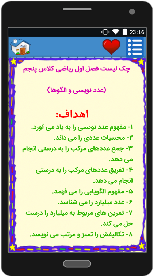 اسکرین شات 4 برنامه آموزش ریاضی پنجم دبستان (ازنوجان)