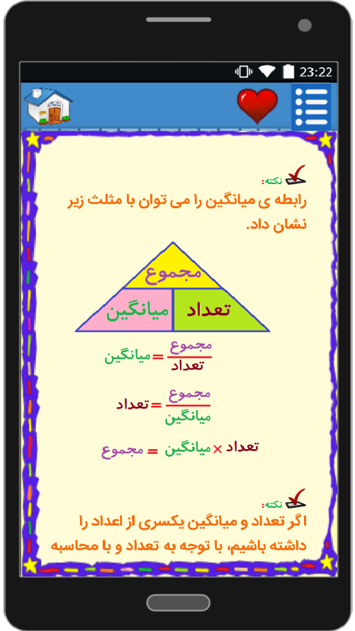 اسکرین شات 10 برنامه آموزش ریاضی پنجم دبستان (ازنوجان)