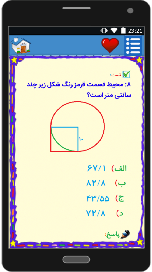 اسکرین شات 8 برنامه آموزش ریاضی پنجم دبستان (ازنوجان)