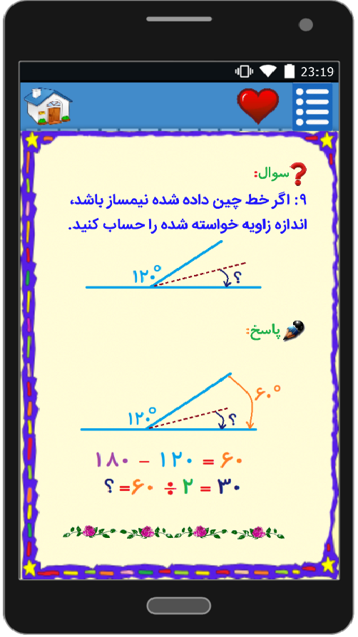 اسکرین شات 6 برنامه آموزش ریاضی پنجم دبستان (ازنوجان)