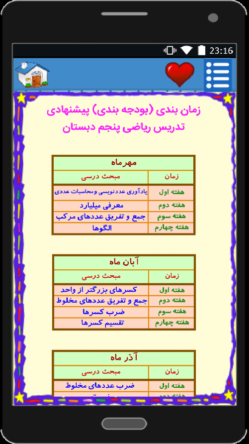 اسکرین شات 2 برنامه آموزش ریاضی پنجم دبستان (ازنوجان)
