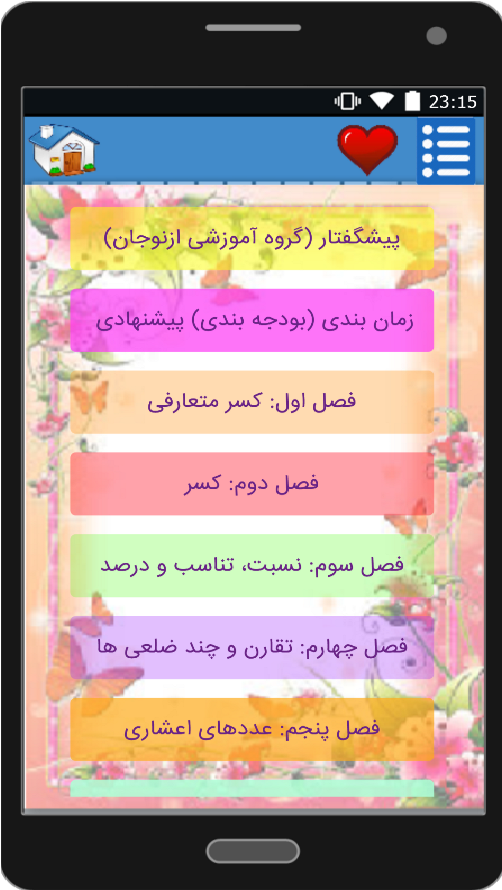 اسکرین شات 1 برنامه آموزش ریاضی پنجم دبستان (ازنوجان)