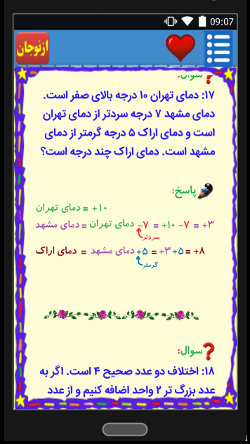 اسکرین شات 2 برنامه ریاضی ششم 📚معلم خصوصی👬ازنوجان🔊