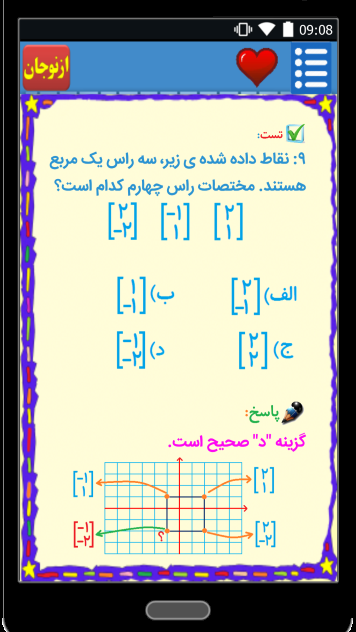 اسکرین شات 4 برنامه ریاضی ششم 📚معلم خصوصی👬ازنوجان🔊