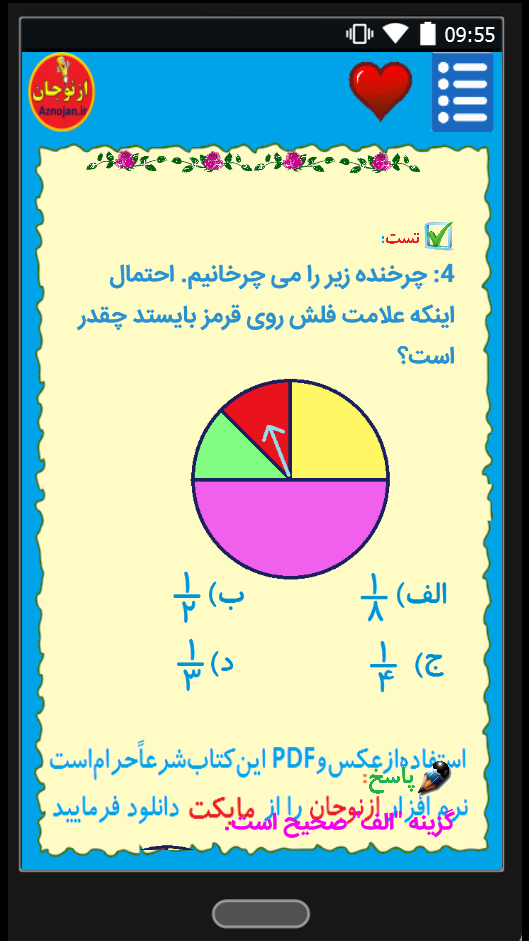 اسکرین شات 9 برنامه آموزش کامل ریاضی هفتم ازنوجان