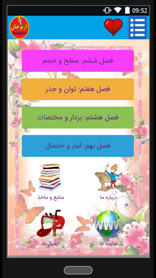 اسکرین شات 2 برنامه آموزش کامل ریاضی هفتم ازنوجان