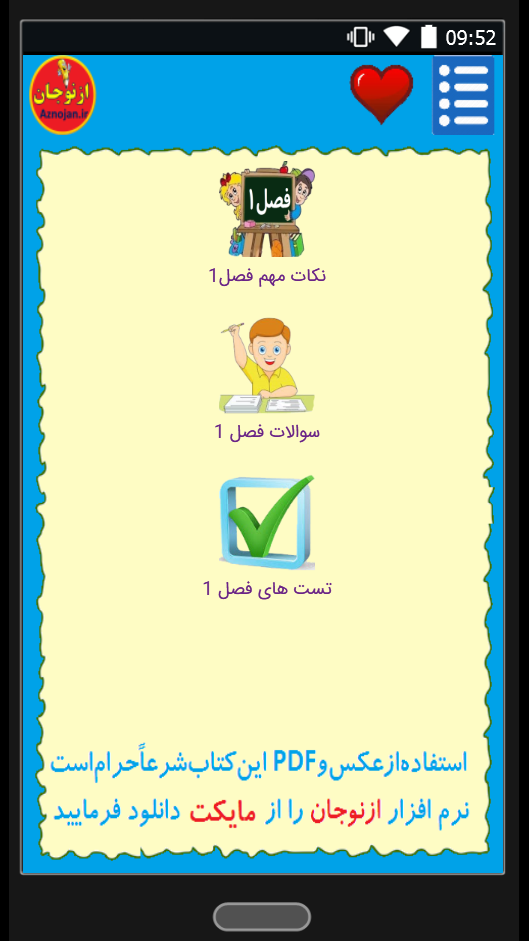 اسکرین شات 3 برنامه آموزش کامل ریاضی هفتم ازنوجان