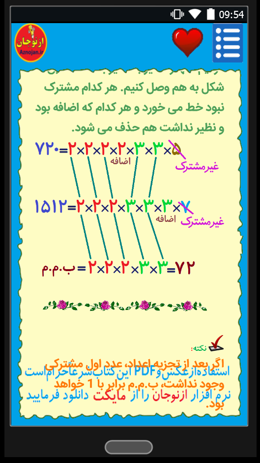 اسکرین شات 7 برنامه آموزش کامل ریاضی هفتم ازنوجان