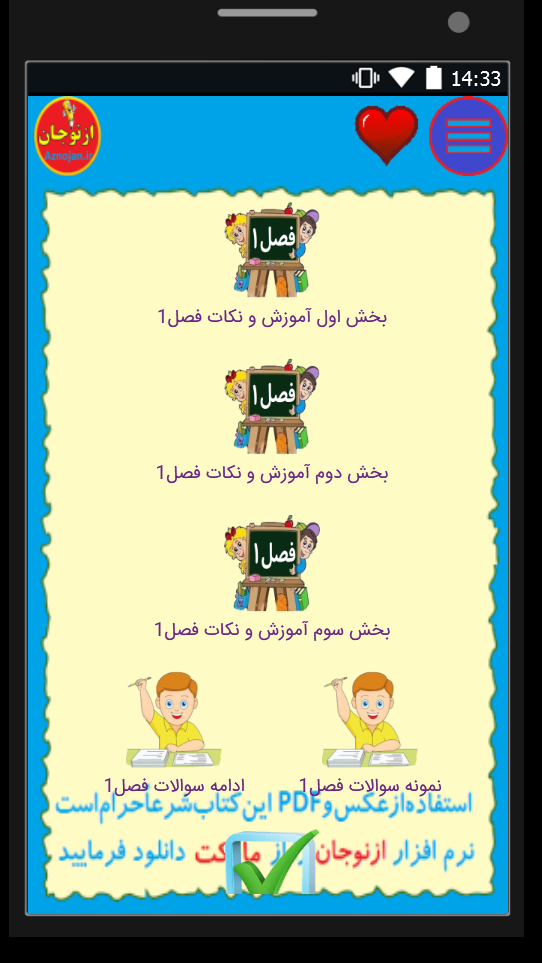 اسکرین شات 3 برنامه آموزش کامل ریاضی هشتم (ازنوجان)