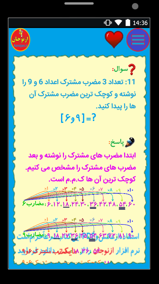 اسکرین شات 10 برنامه آموزش کامل ریاضی هشتم (ازنوجان)