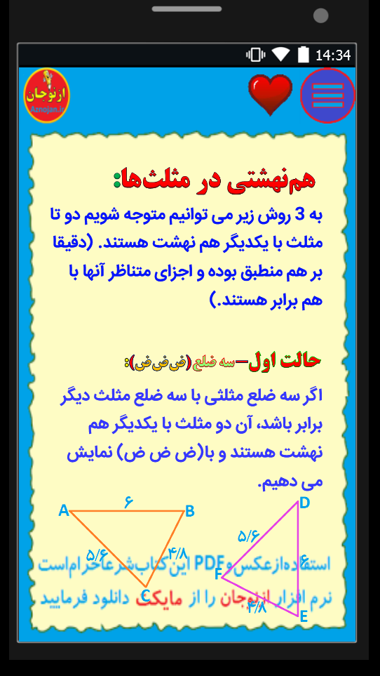 اسکرین شات 5 برنامه آموزش کامل ریاضی هشتم (ازنوجان)
