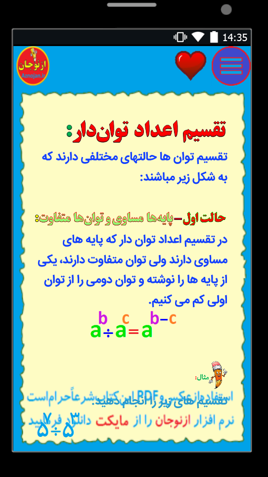 اسکرین شات 7 برنامه آموزش کامل ریاضی هشتم (ازنوجان)