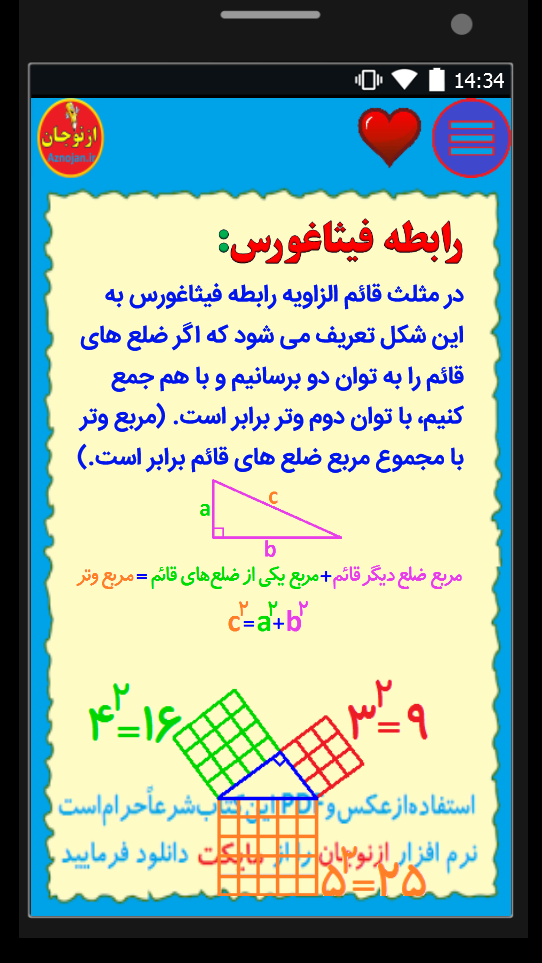اسکرین شات 4 برنامه آموزش کامل ریاضی هشتم (ازنوجان)