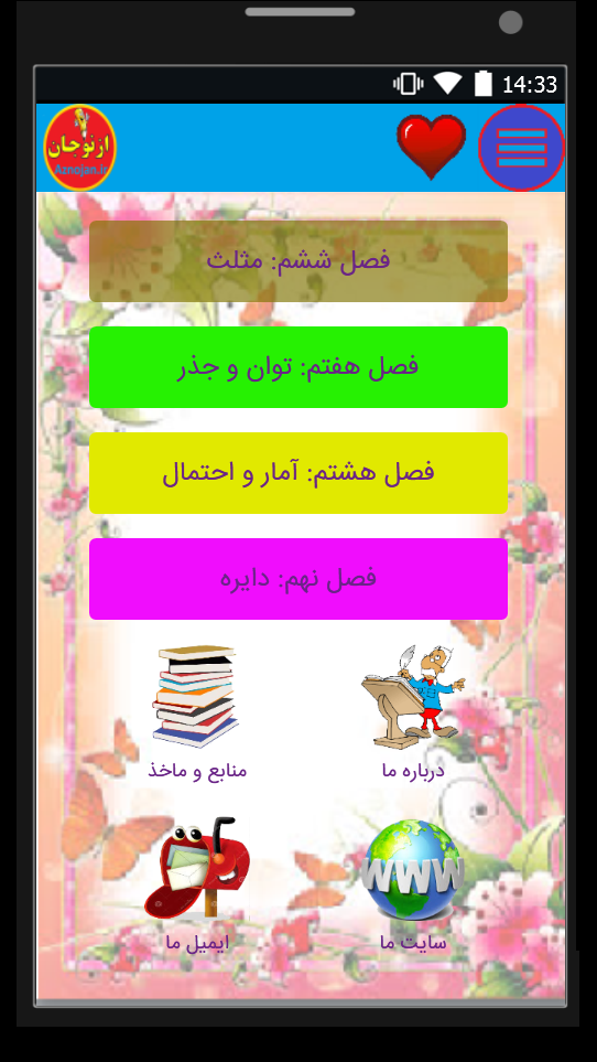 اسکرین شات 2 برنامه آموزش کامل ریاضی هشتم (ازنوجان)