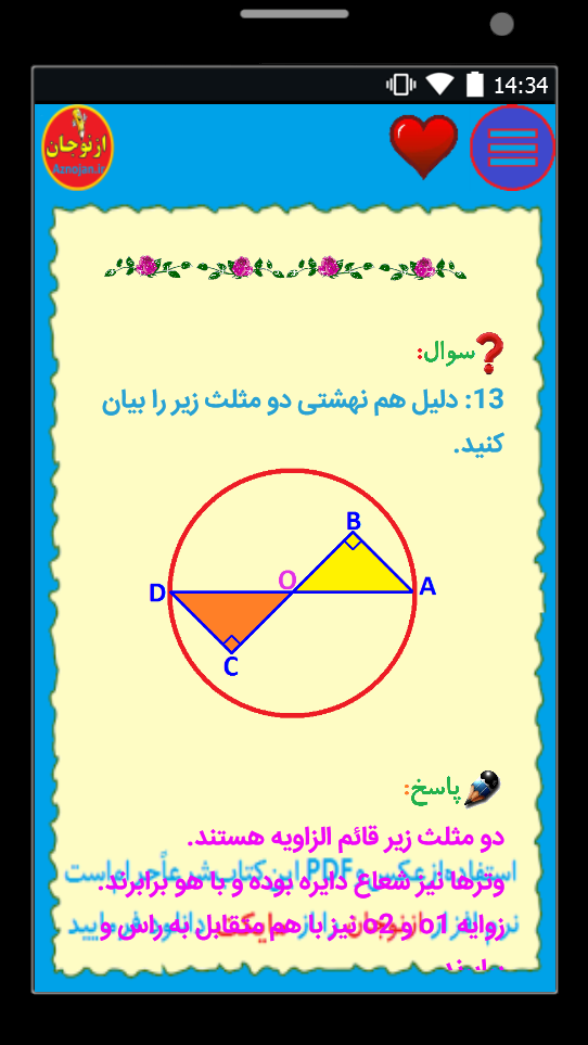 اسکرین شات 6 برنامه آموزش کامل ریاضی هشتم (ازنوجان)