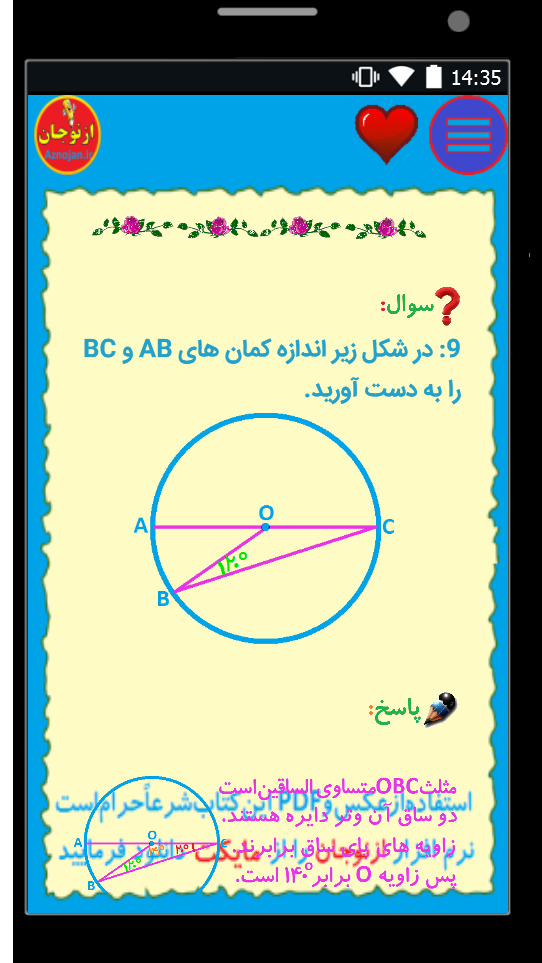 اسکرین شات 9 برنامه آموزش کامل ریاضی هشتم (ازنوجان)