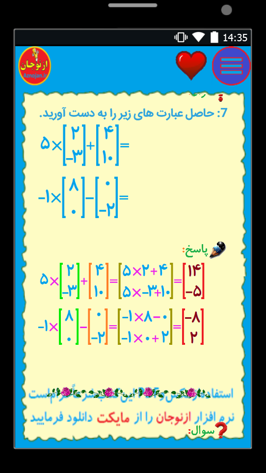 اسکرین شات 8 برنامه آموزش کامل ریاضی هشتم (ازنوجان)