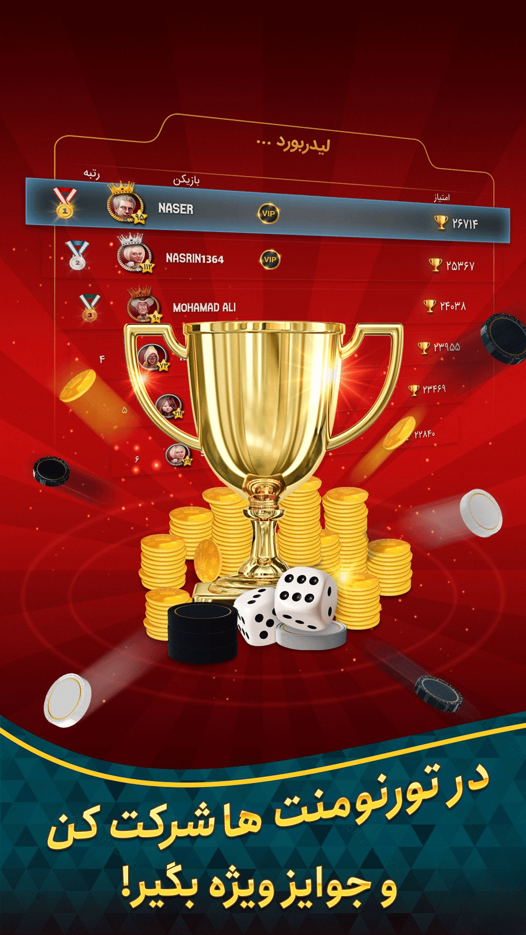 اسکرین شات 3 بازی سلطان تخته نرد