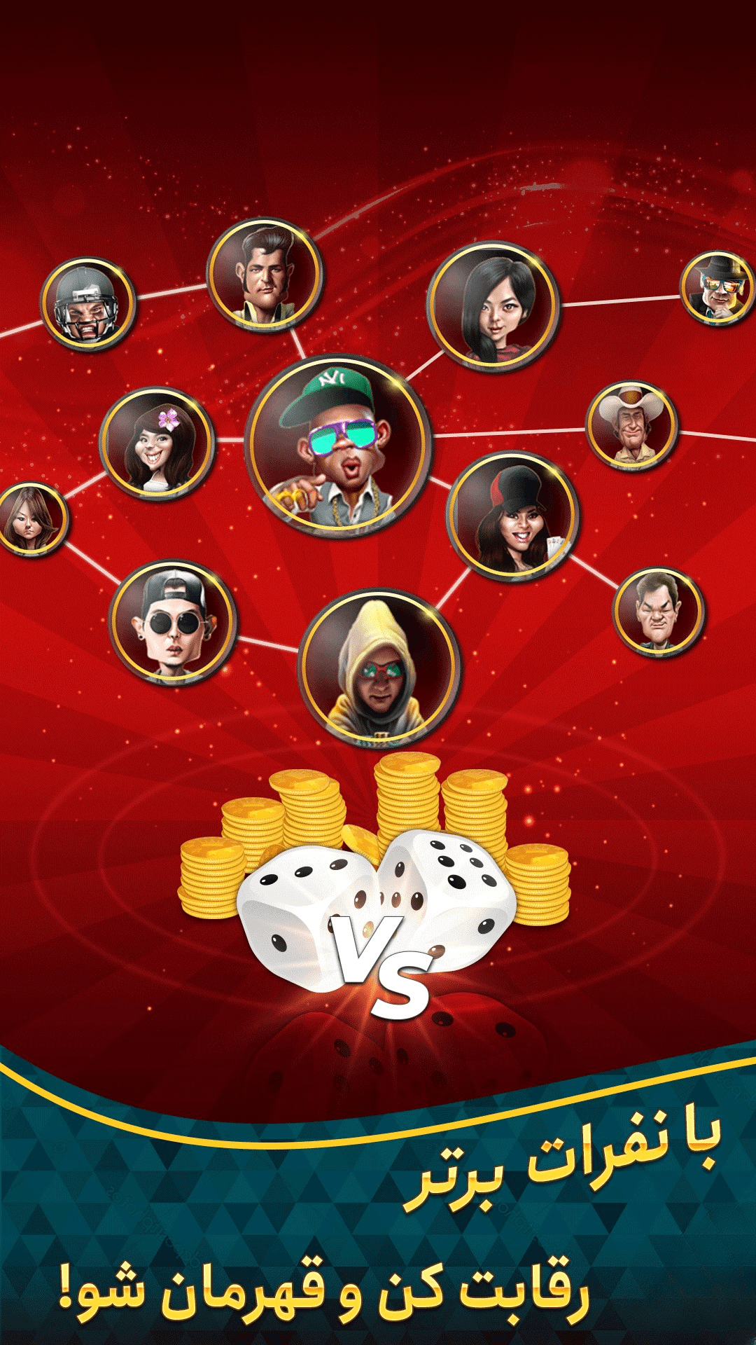 اسکرین شات 4 بازی سلطان تخته نرد