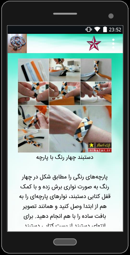 اسکرین شات 1 برنامه آموزش ساخت انواع دستبند