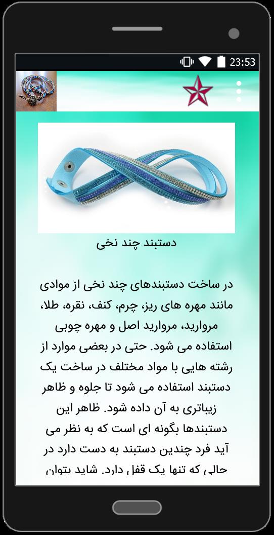 اسکرین شات 5 برنامه آموزش ساخت انواع دستبند