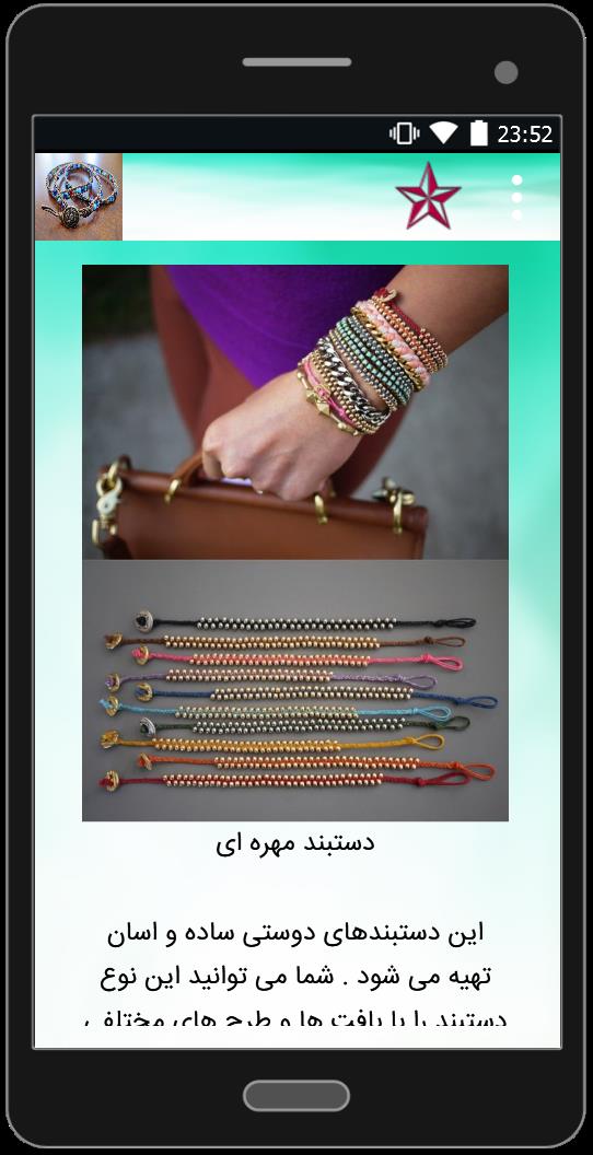 اسکرین شات 2 برنامه آموزش ساخت انواع دستبند