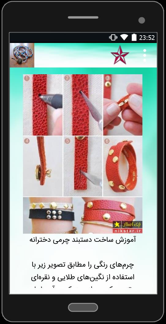 اسکرین شات 3 برنامه آموزش ساخت انواع دستبند