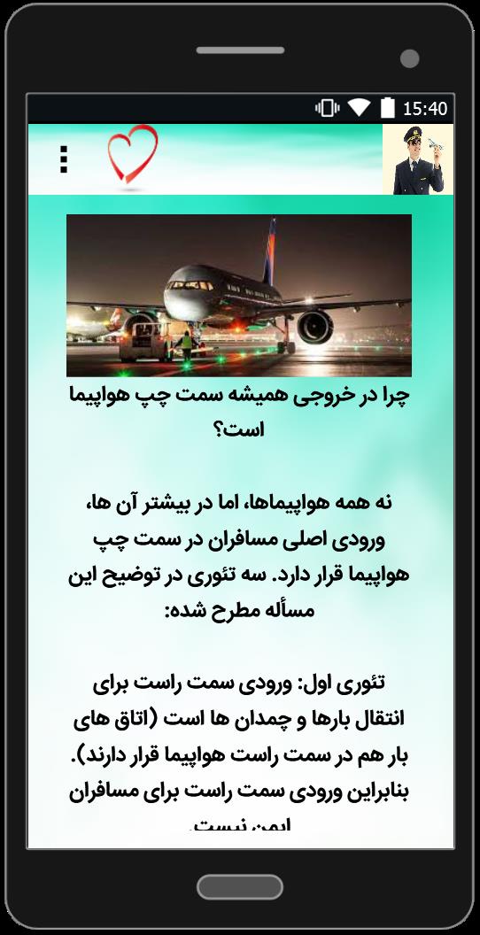 اسکرین شات 5 برنامه صفر تا صد خلبانی