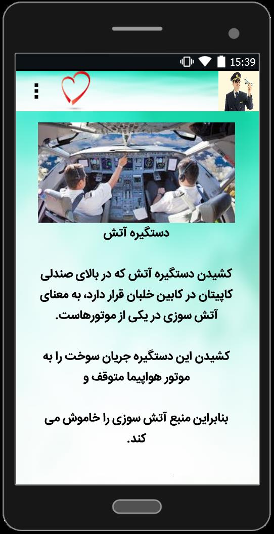 اسکرین شات 3 برنامه صفر تا صد خلبانی