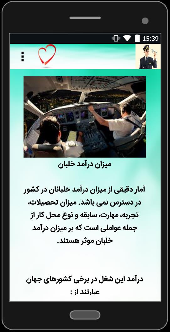 اسکرین شات 2 برنامه صفر تا صد خلبانی