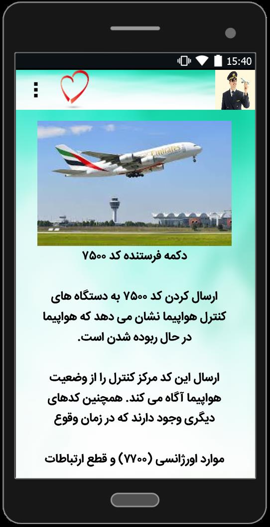 اسکرین شات 4 برنامه صفر تا صد خلبانی