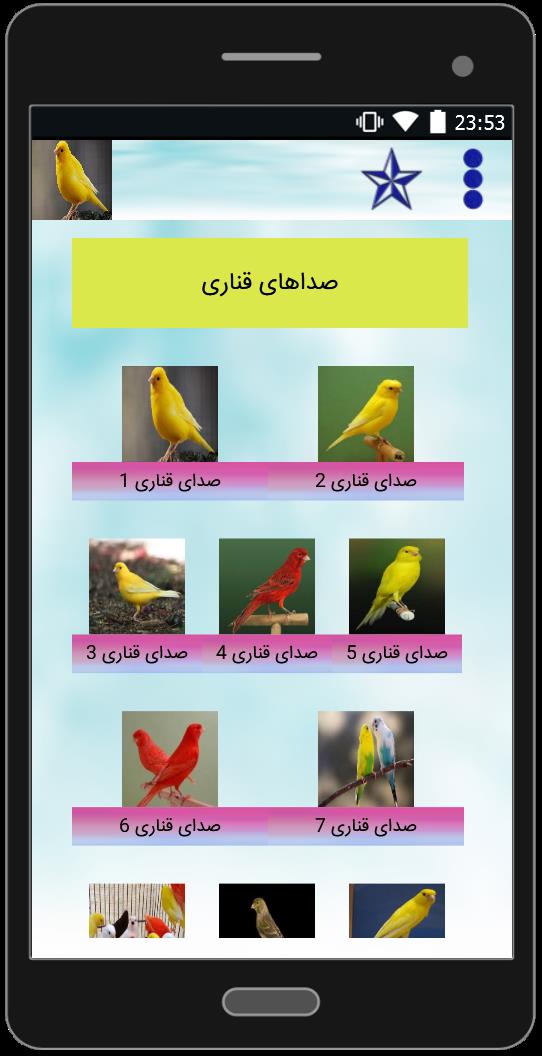 اسکرین شات 1 برنامه آموزش آواز قناری (صوتی)