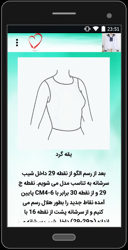 اسکرین شات 1 برنامه آموزش کامل دوخت انواع یقه ها