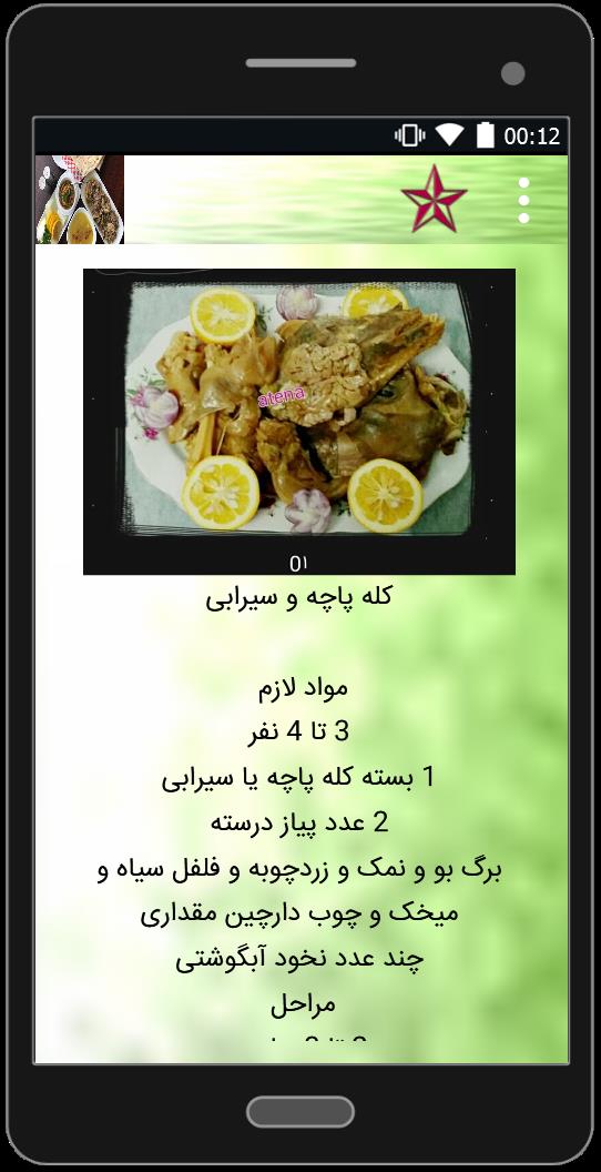 اسکرین شات 4 برنامه کله پاچه درست کن