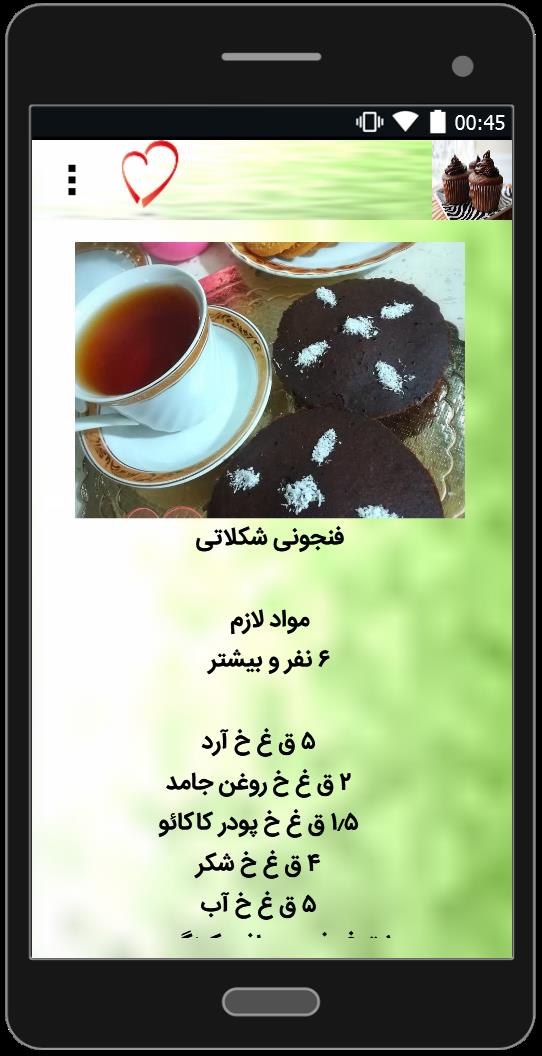 اسکرین شات 2 برنامه طرز تهیه انواع کاپ کیک