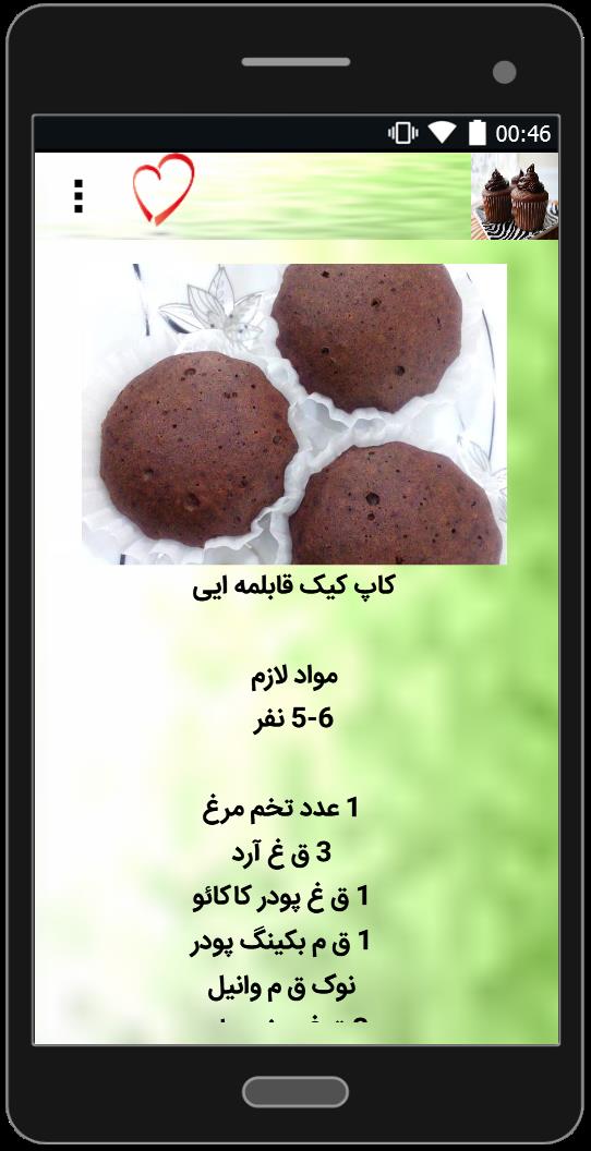 اسکرین شات 4 برنامه طرز تهیه انواع کاپ کیک