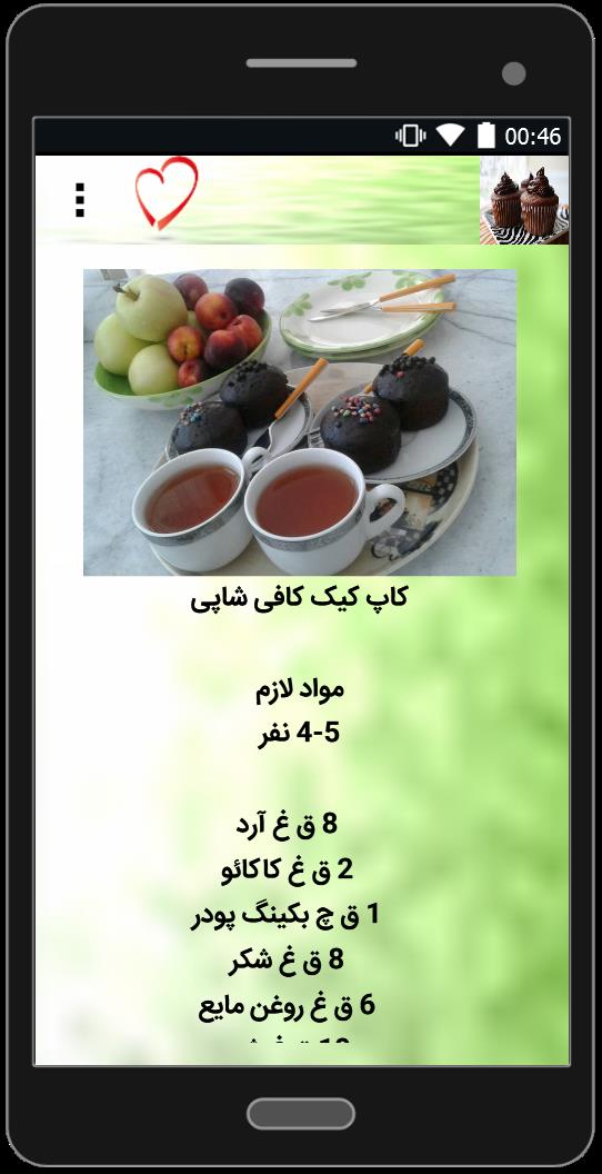 اسکرین شات 5 برنامه طرز تهیه انواع کاپ کیک
