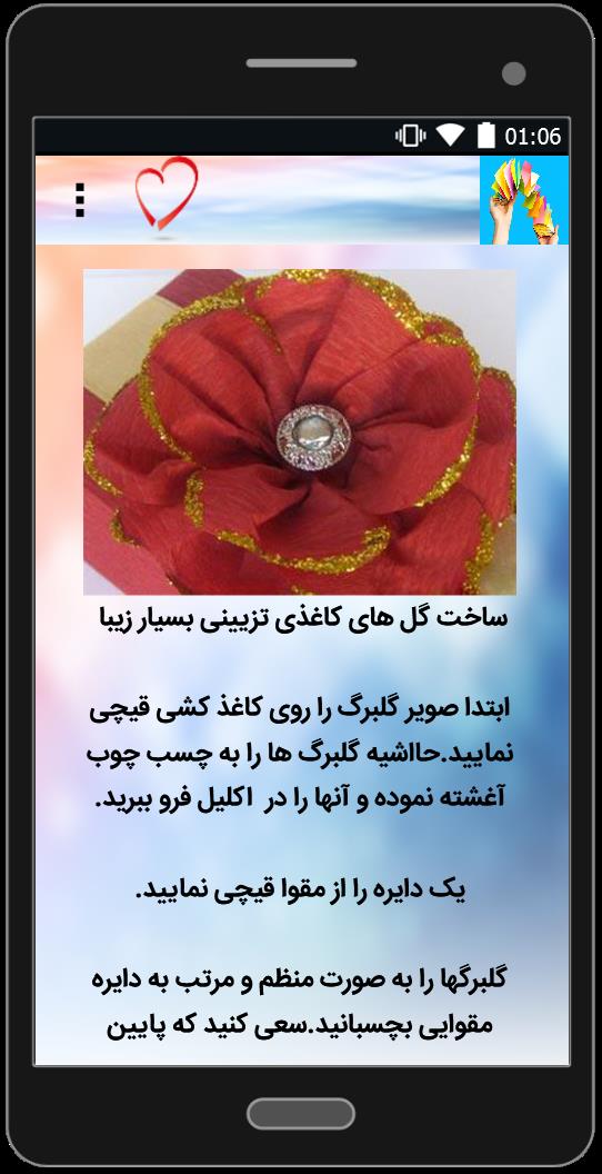 اسکرین شات 2 برنامه کاردستی های جالب با کاغذ