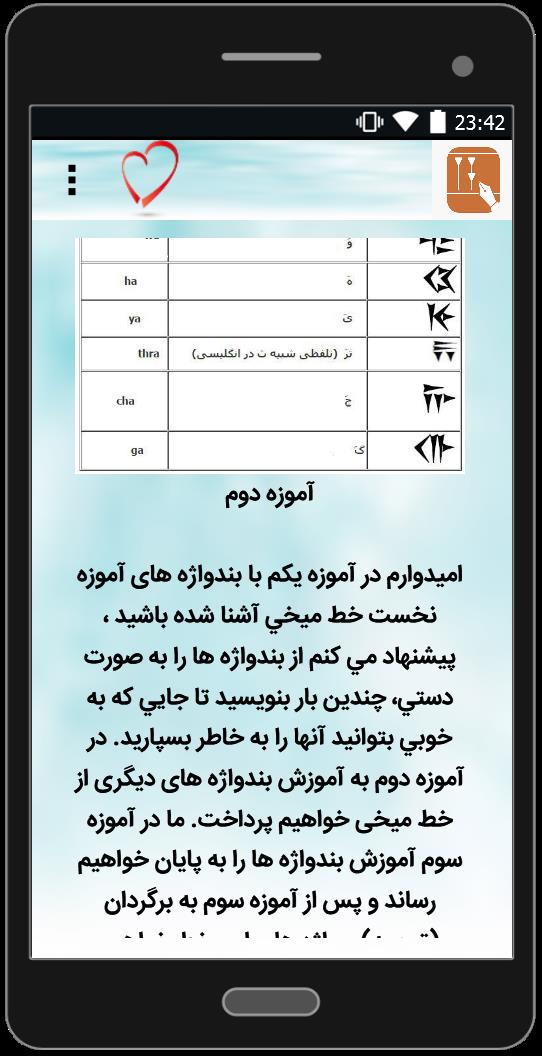 اسکرین شات 3 برنامه اسم شما به خط میخی