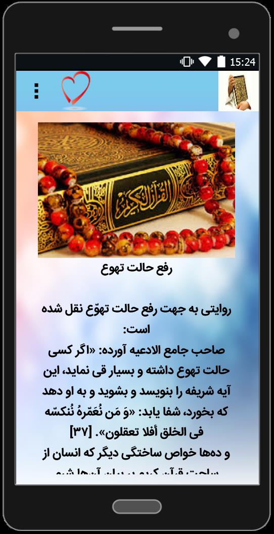 اسکرین شات 4 برنامه راه های قرآنی برای رفع مشکلات